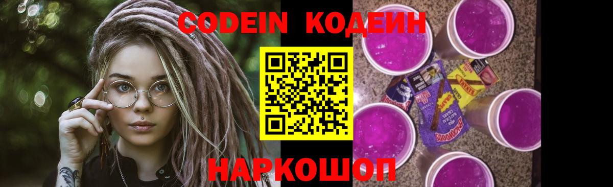 Кодеиновый сироп Lean напиток Lean (лин)  Кодеиновый сироп Lean Purple Drank  Вход с VPN  Ленинск-Кузнецкий 
