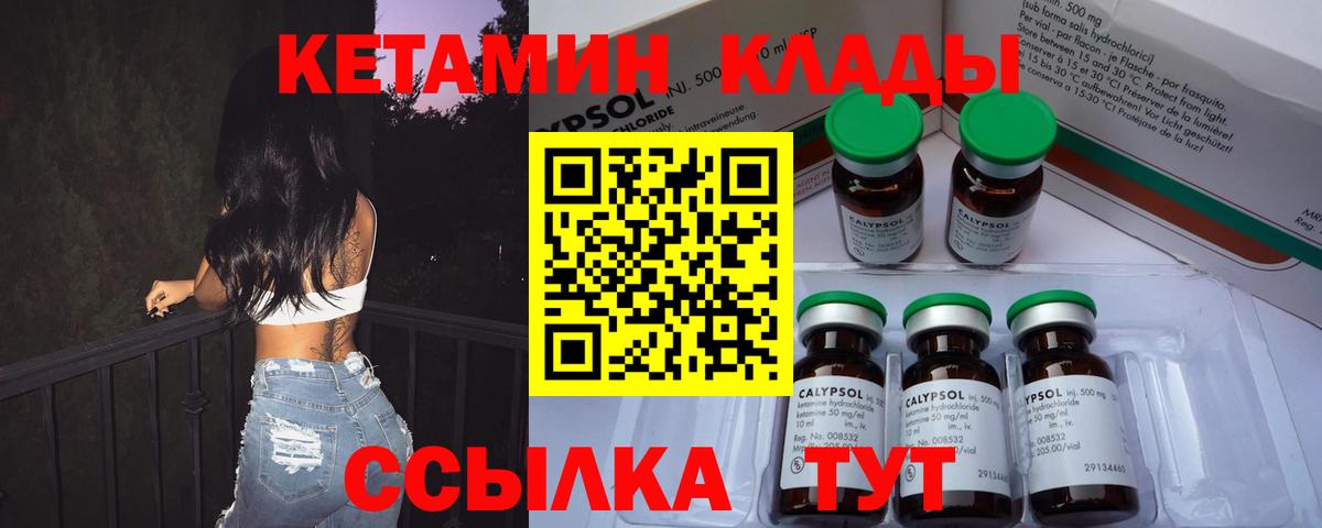 Ленинск-Кузнецкий  КЕТАМИН VHQ  Вход с VPN 